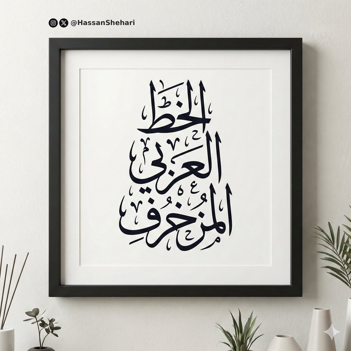 Zarif Arapça Kaligrafi Çerçeveli Mockup Prompt Görseli